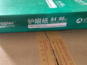亚太森博本色护眼打印纸A4 80g500张*5包一箱 学生复印纸 近视防控认证 整箱2500张【加厚款】 实拍图