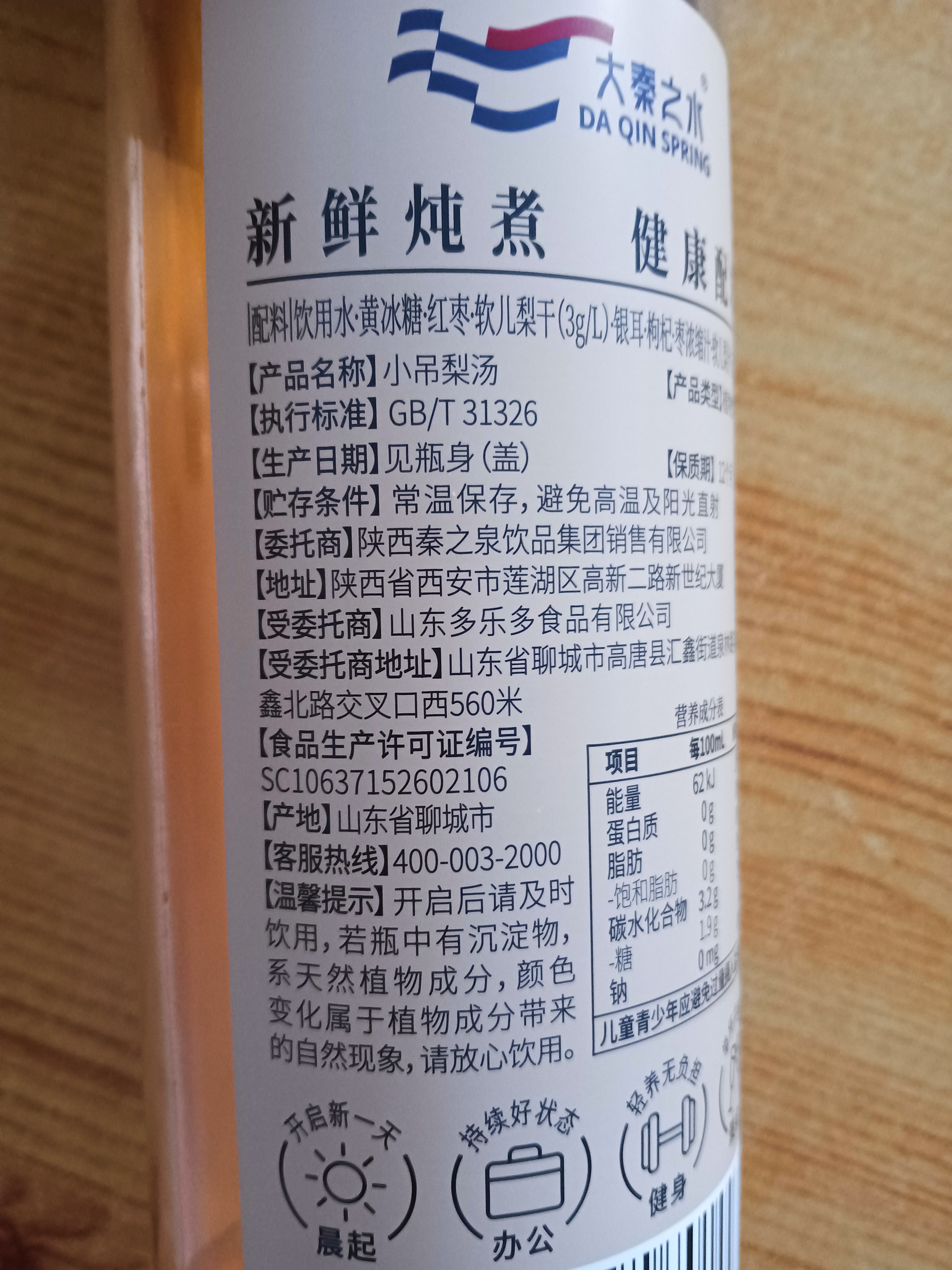 大秦之水小吊梨汤免熬煮植物饮料500ml 0脂养生水熬夜搭档 实拍图