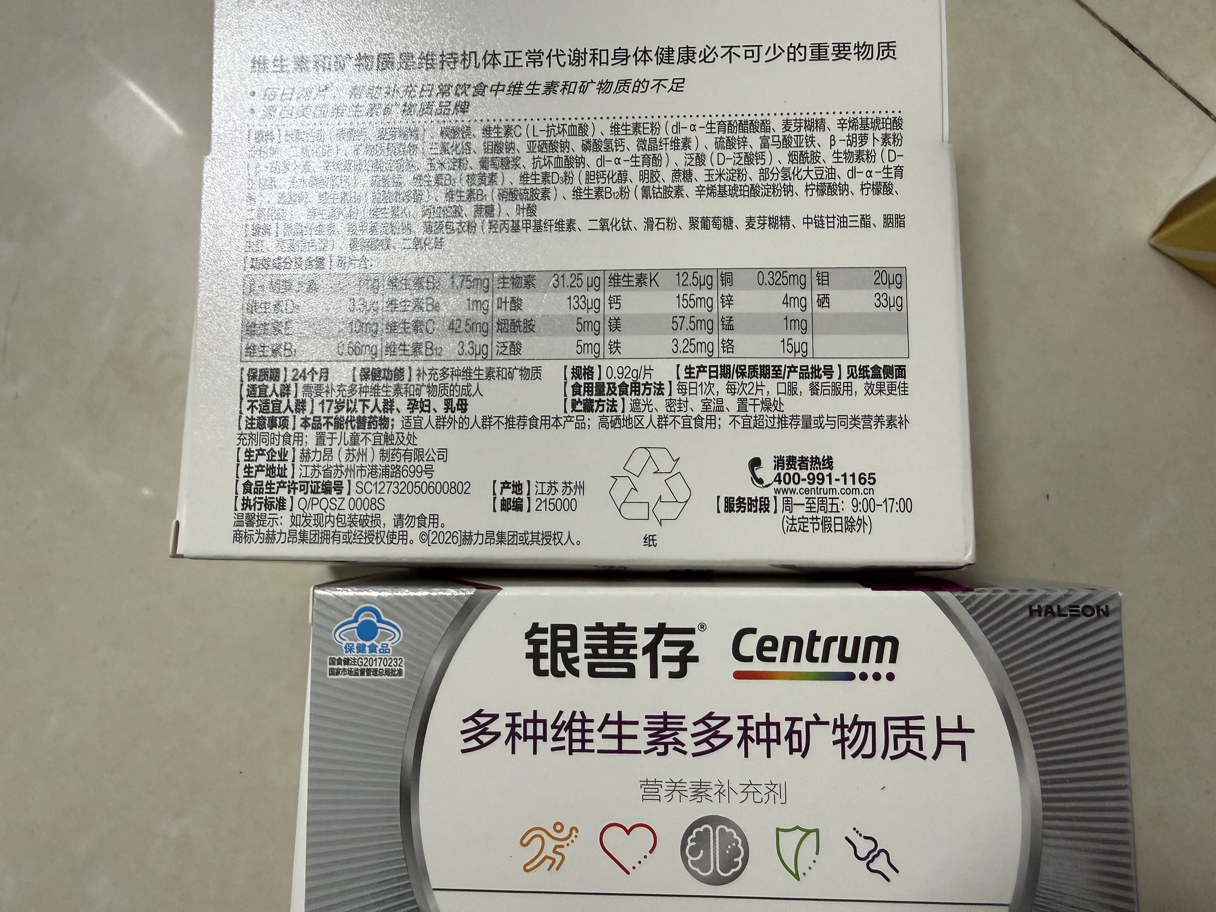 善存男女复合维生素中老年送父母50岁以上B族维D维C补钙铁锌硒补气血 【50+中老年】送父母全面营养 160粒*2瓶 实拍图