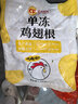 正大鸡翅根净重3斤   生鲜冷冻 鸡肉烤鸡翅鸡肉烧烤 实拍图