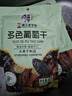 华味亨无籽三色葡萄干500g新疆原产大颗粒绿红黑加仑蜜饯果干办公室零食 实拍图