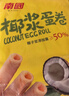 南国 海南特产 椰浆蛋卷180g*2盒 早餐酥脆椰子饼干零食独立小包装 实拍图