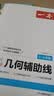 一本初中数学几何辅助线中考 2026必刷题数学专项训练七八九年级中考数学几何辅助线 实拍图