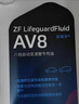 采埃孚（ZF）AV8 8速自动变速箱油二代途锐/卡宴/Q7/沃尔沃S60/XC60 4L 实拍图