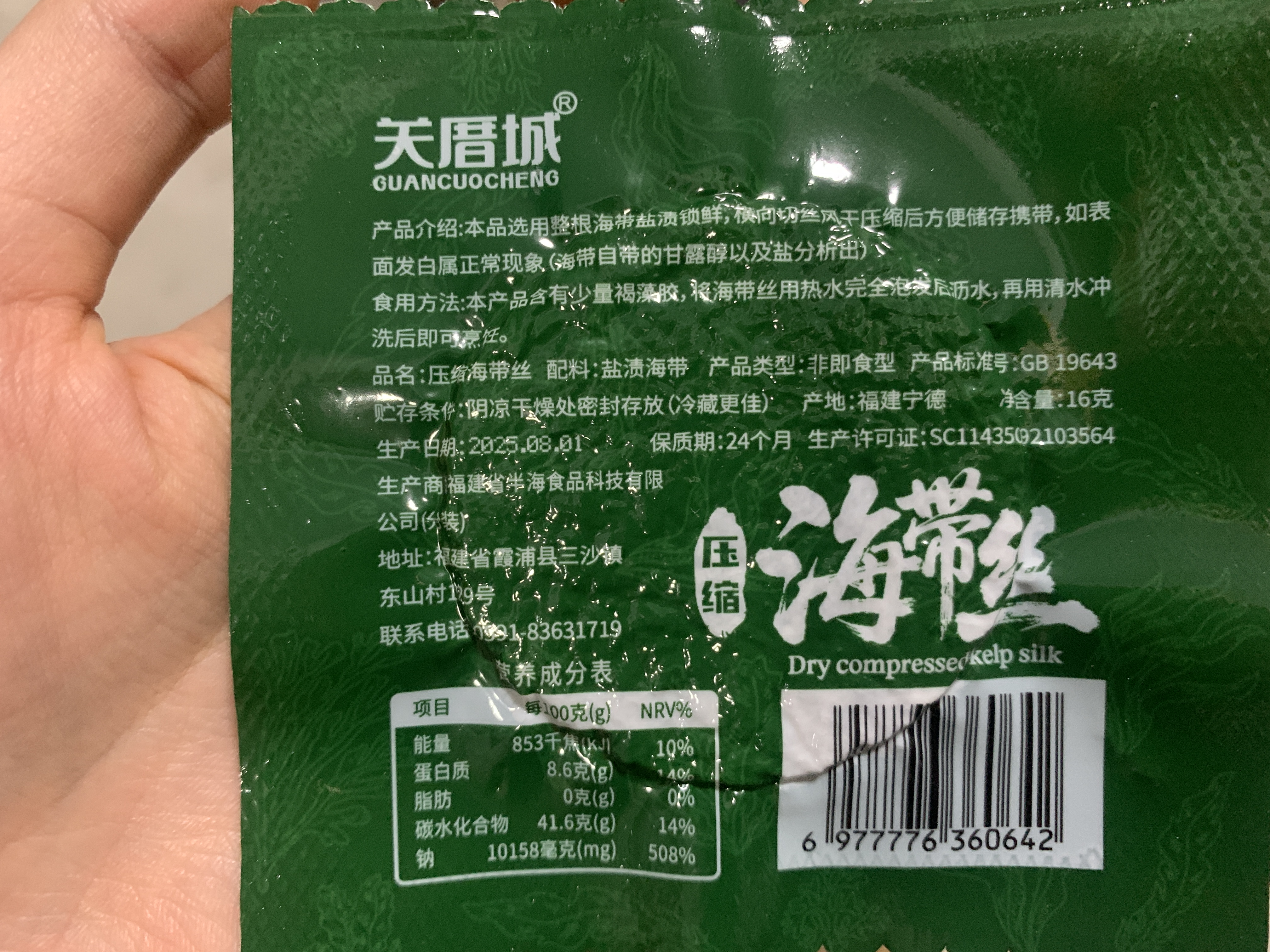 有机小海带嫩芽海带丝鲜嫩干净无沙老少皆宜盐渍霞浦特产火锅食材 16g优质压缩海带丝【1包尝鲜装】 实拍图
