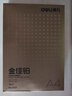 得力（deli）金佳铂A4打印纸 70g500张 高档单包复印纸 合同标书彩打纸 打印书写 3557【尊享品质】 实拍图