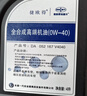 捷欧得原厂全合成汽机油0W-40 SP级4L适用大众迈腾探岳速腾途观京东养车 实拍图