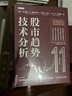 股市趋势技术分析 原书第11版 交易者的操盘宝典 股票入门基础知识 指标价值投资书籍 阅读 晒单实拍图