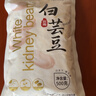 万谷食美 大白芸豆 1斤 大白芸豆杂粮 白腰豆 菜豆 饭豆 实拍图