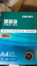 得力（deli）珊瑚海A4打印纸 75g500张*5包一箱 双面打印 加厚复印纸 整箱2500张ZF369 实拍图