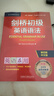 剑桥初级英语语法 赠视频讲解课 第四版中文版 English Grammar in Use 英语在用 实拍图