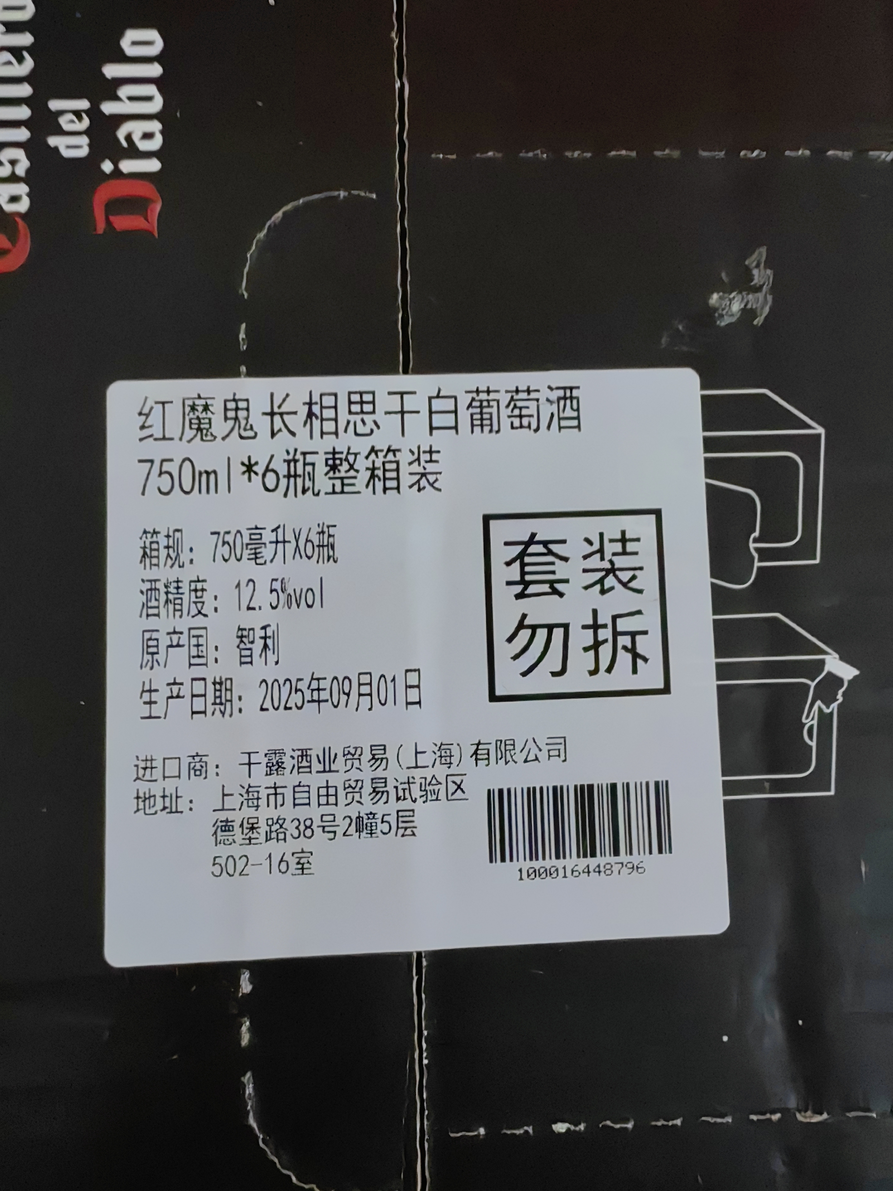 干露红魔鬼珍藏长相思干白葡萄酒750ml*6整箱 智利原瓶进口红酒 中秋礼品 实拍图