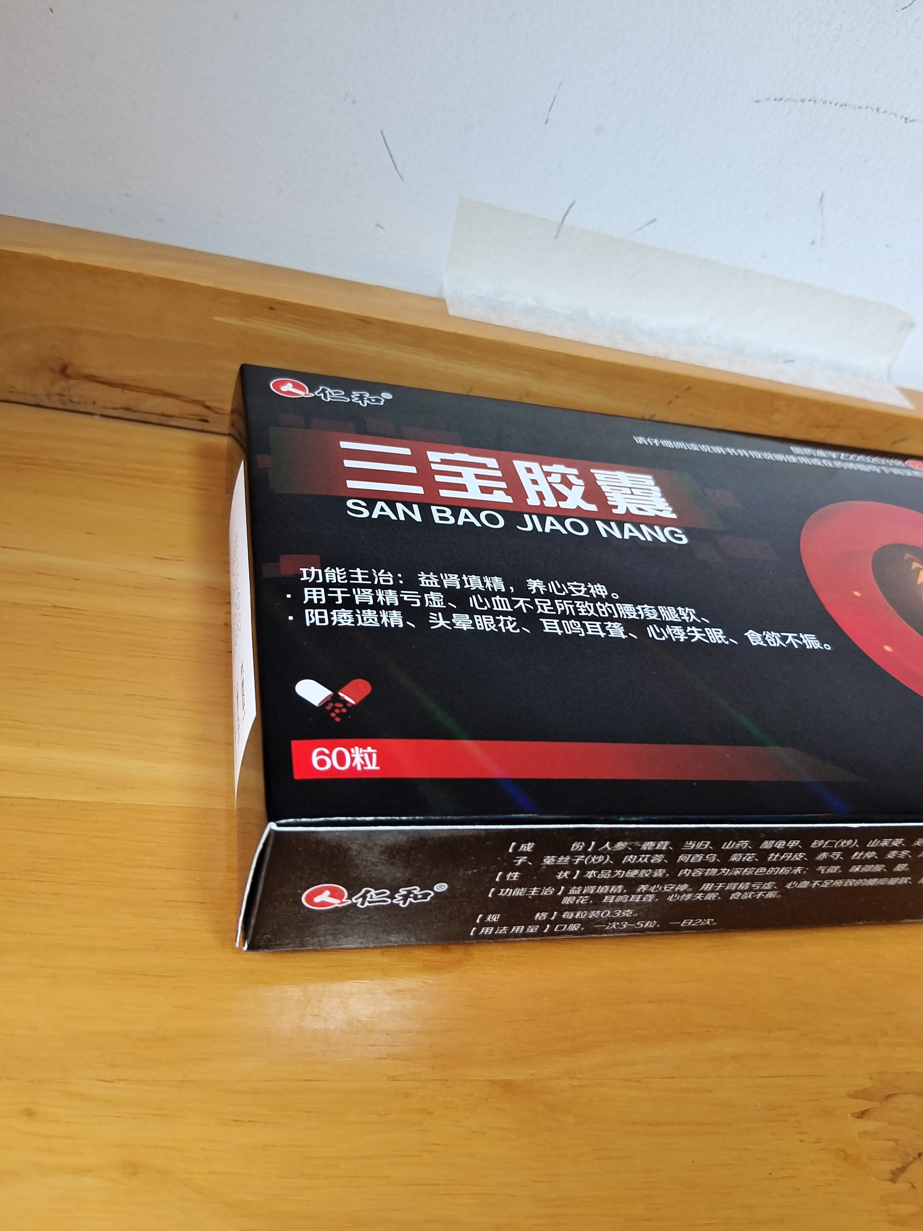仁和三宝胶囊0.3g*60粒益肾填精养心安神肾虚阳痿遗精补肾壮阳锁阳固精男科用药早泄延时药 实拍图