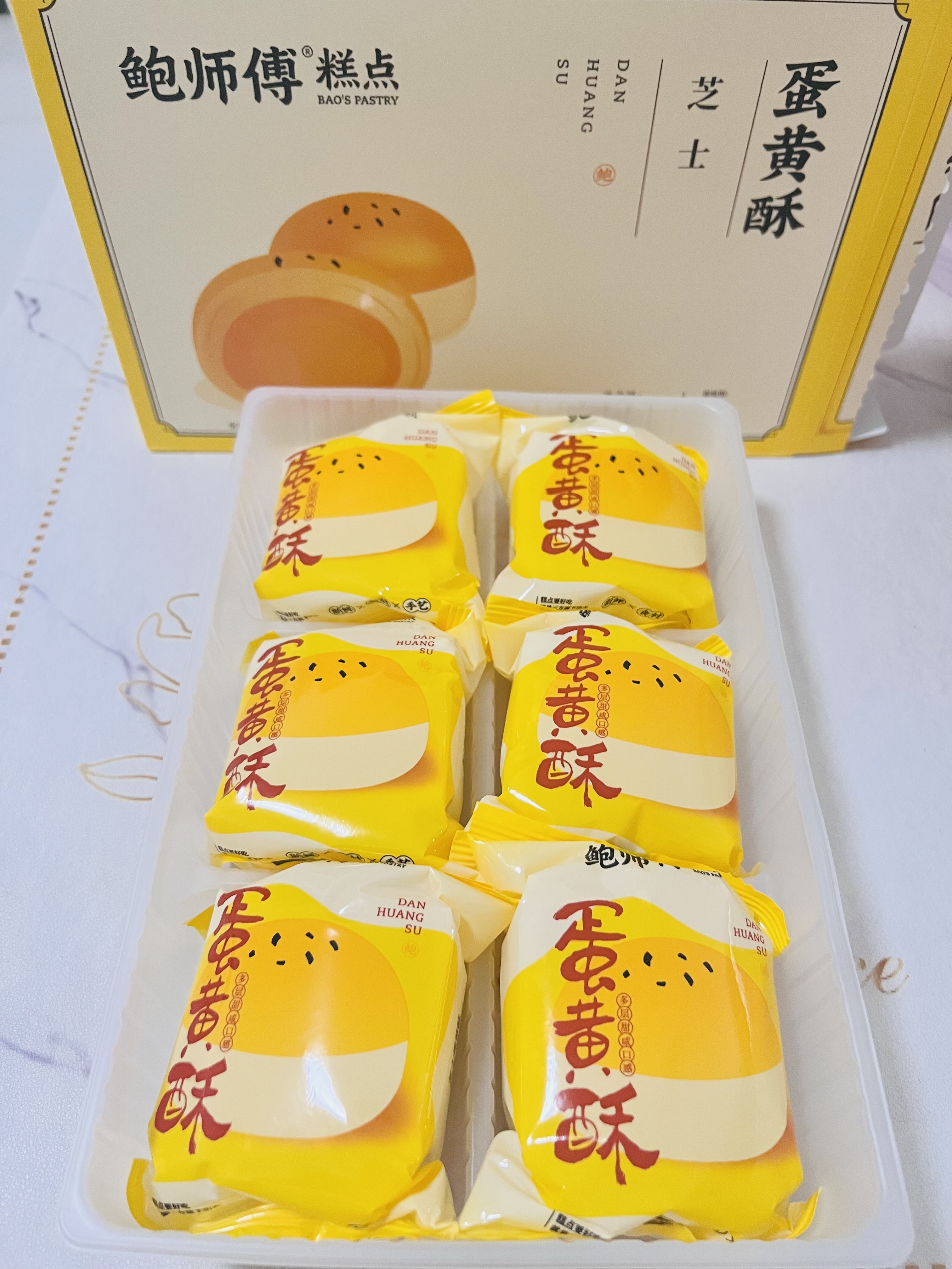 鲍师傅芝士蛋黄酥300g糕点早餐休闲零食办公室小吃零食端午礼盒源头直发 实拍图