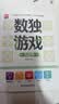数独游戏九宫格 入门到精通阶梯训练 填字游戏数字排列 儿童小学生一二三四年级数学游戏  强化数字敏感度专注力 绿色印刷附带答案  实拍图