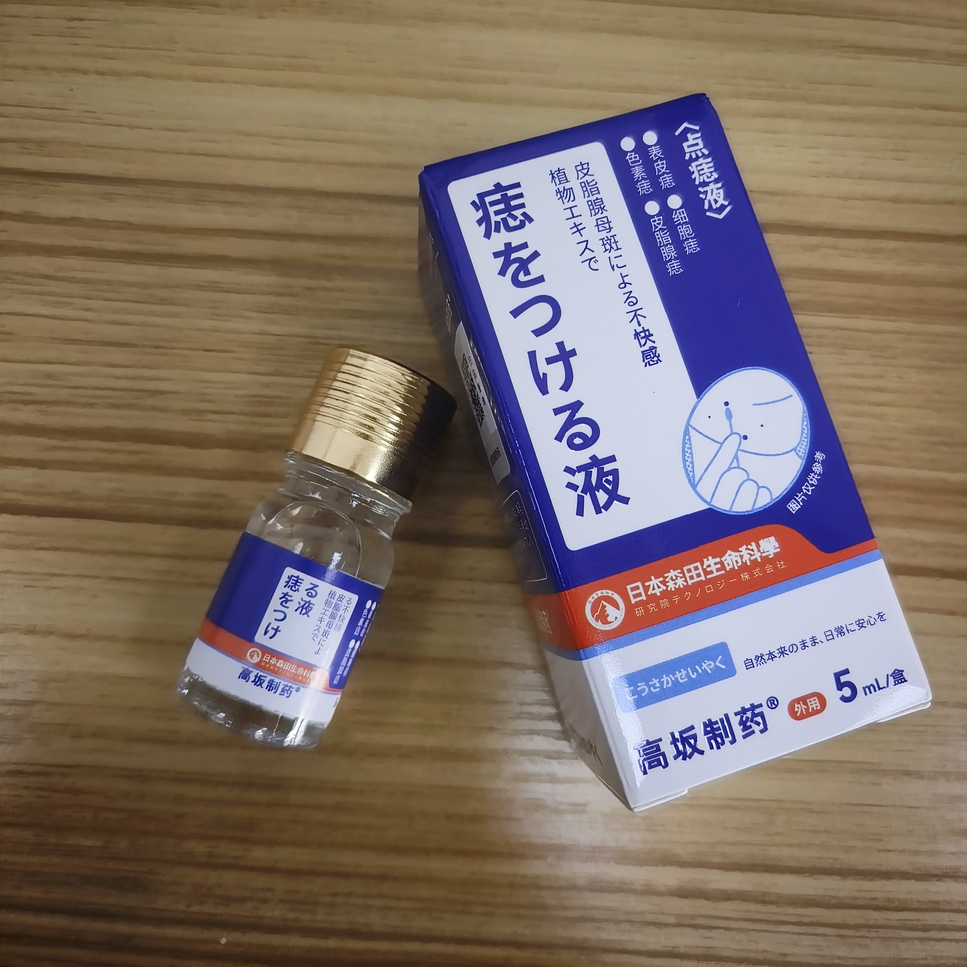 高坂制药点痣膏点斑祛疣水脸部去黑痣扁平跖疣搭修复液无痕不留疤非药5ml 实拍图