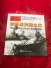 海上力量 世界战列舰全史 实拍图