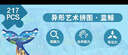 BANGSON不规则拼图进阶纸质益智玩具儿童男孩女孩生日礼物6-12岁蓝鲸 实拍图