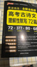 PASS2026版晨读晚练高考语文必背古诗文72篇高考英语3500词语文古代文化常识速记历史大事件年表英语范文高中古诗文理解性默写60篇练习册语数英晨读知识点高一高二高三复习绿卡图书 【组合】古诗文理 实拍图