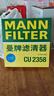 曼牌滤清器（MANNFILTER）空调滤清器空调滤芯CU2358雅阁思域CR-V杰德思铂睿奥德赛歌诗图H6 实拍图