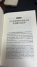 现代西方学术文库·在事实与规范之间：关于法律和民主法治国的商谈理论 实拍图