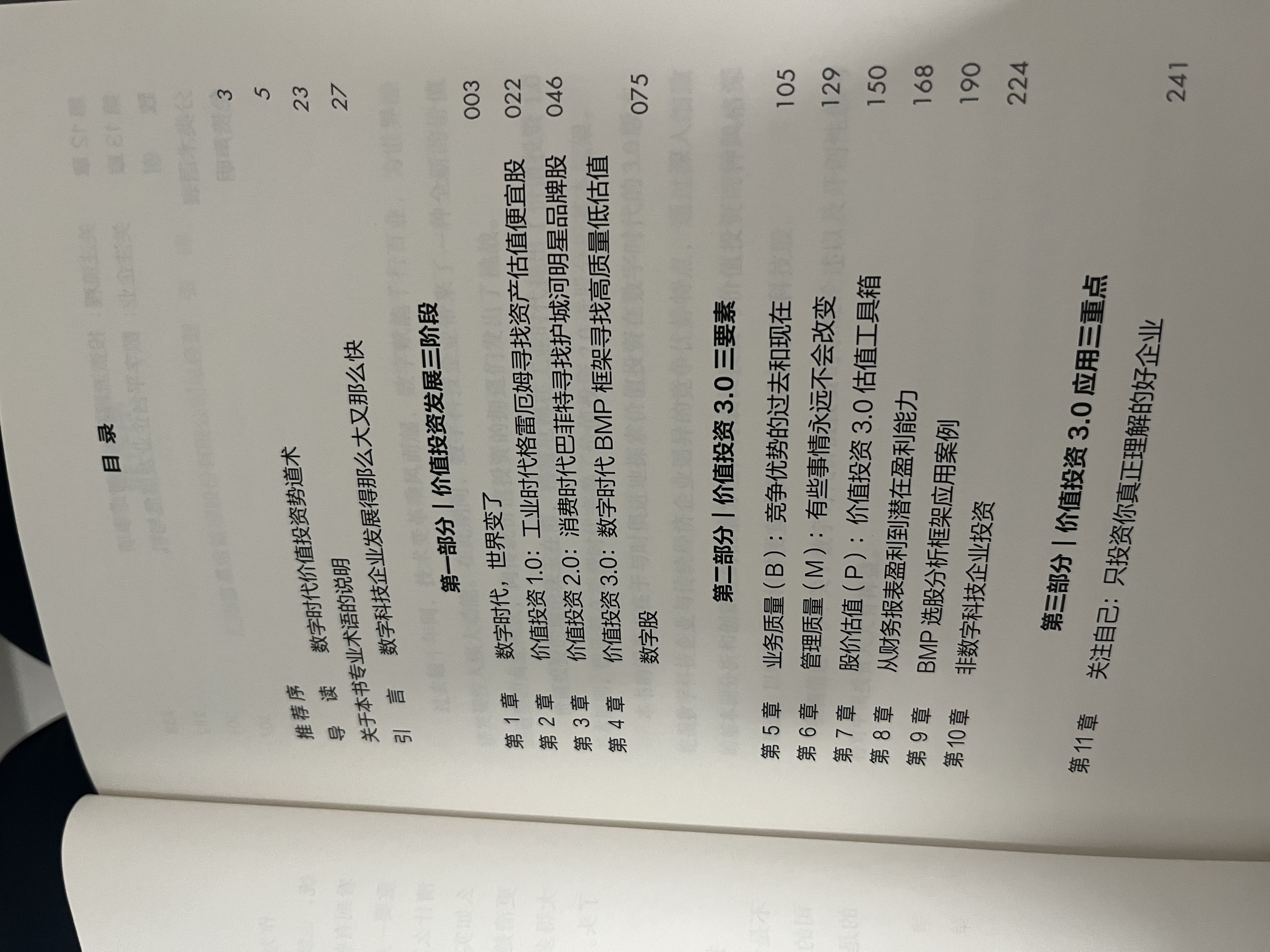【自营】价值投资3.0 数字经济时代如何寻找百倍成长股 数字经济时代的价值投资指南 亚当·西塞尔著 价值投资 中信出版社 实拍图