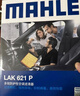 马勒（MAHLE）防护型空调滤芯抗病毒LAK621P(明锐速腾迈腾途安途观/高6/Q3/昊锐 实拍图