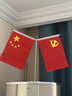 易利丰（elifo）中国国庆节办公桌面党旗国旗摆件办公室小红旗带底座小国旗会议桌旗子桌上五星红旗帜会议室桌摆台 实拍图