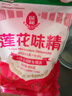 莲花味精400g【纯粮酿造99%高纯度】零添加 家庭正装 厨房调料 实拍图