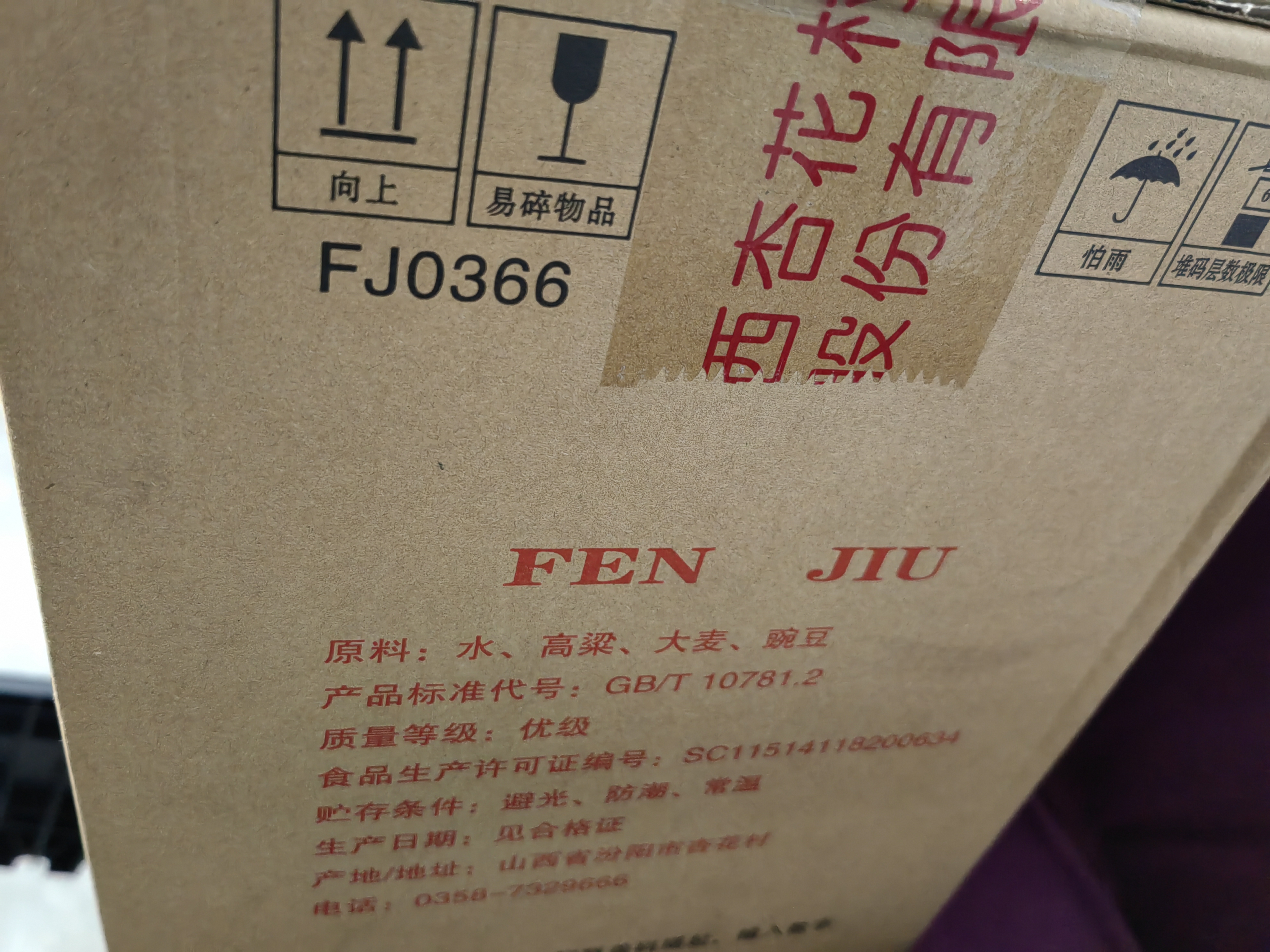 汾酒 黄盖玻汾 将军汾55度950mL*6瓶 整箱装年份随机发货 实拍图