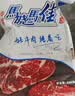 马晓马佳 齐齐哈尔烤肉食材烧烤半成品套餐韩式户外家庭家用腌制野餐牛肉 传统1500g+燕翅500g+胸口500g 实拍图