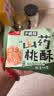 木糖醇山药桃酥核宫廷桃酥传统老式饼干蛋黄糕点单独包装零食 桃酥 30-50g*【活动装】 实拍图