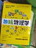 趣味物理学  物理学习课外读物  别莱利曼6-10-12岁青少年科普读物 做个了不起的孩子 数理化书籍 实拍图