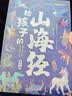 给孩子的山海经 完整无删减故事古代神话寓言故事外国山海经三四五年级儿童课外阅读书籍彩绘全注音版（全6册） 实拍图