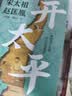 开太平 电视剧太平年剧情说明书 宋太祖赵匡胤 五代十国 北宋开国史 宋朝历史 帝王传记 乱世英雄 政治军事谋略 制度文明构建 毛元佑 雷家宏 著 宋史三部曲 中信出版社 实拍图