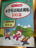 小学英语阅读训练100篇四年级上下册 小学生思维拓展阅读阶梯强化训练听说读写真题训练单词语法天天练 实拍图