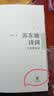 苏东坡诗词（名家集评本·精装） 实拍图