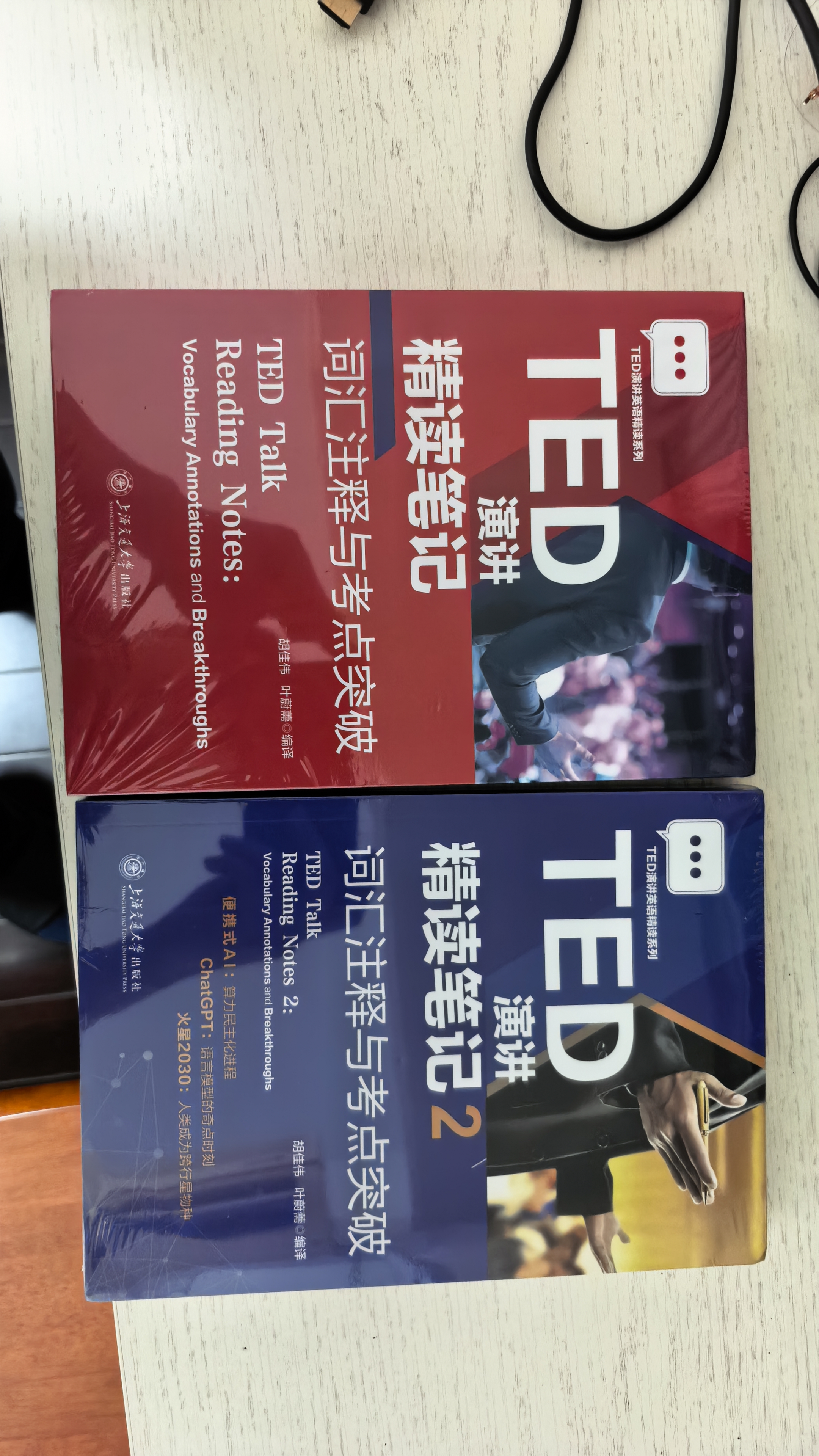【正版现货】蔚谕教育 TEDted演讲精读笔记  英语学习送视频音频高频词汇表 ted精读计划TEDted演讲精读笔记词汇注释与考点突破 优惠套餐一 晒单实拍图