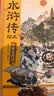 水浒传绘本（套装全3册） 狐狸家著3-8岁名著启蒙绘本 含风雪山神庙 大闹五台山 景阳冈打虎  实拍图