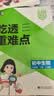 曲一线 53初中生物 七年级下册 人教版 2026春初中同步练习 五年中考三年模拟五三 开学季 实拍图
