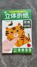 立体折纸思维训练全套3册 儿童宝宝早教启蒙益智趣味手工折纸 剪纸创意DIY益智游戏玩具书 亲子互动专用立体折纸 难度递进视频教学  实拍图