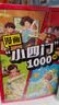 漫画初中小四门全 4 册文化常识考点百科 1000 问历史 + 地理 + 生物 + 道法知识点集合正版京东自营 初中教辅考点清单 初一全科知识点总结工具书 实拍图
