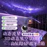 万火星空投影灯小夜灯满天星卧室氛围灯投影仪全屋星空顶高级感星光灯 实拍图
