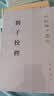刘子校释 平装 中华书局新编诸子集成 实拍图