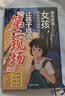 漫画让孩子远离第二现场+孩子安全大于一切（共2册）孩子不能去的第二现场漫画正版给孩子的安全避险指南时刻警惕练就识别危险意识 实拍图