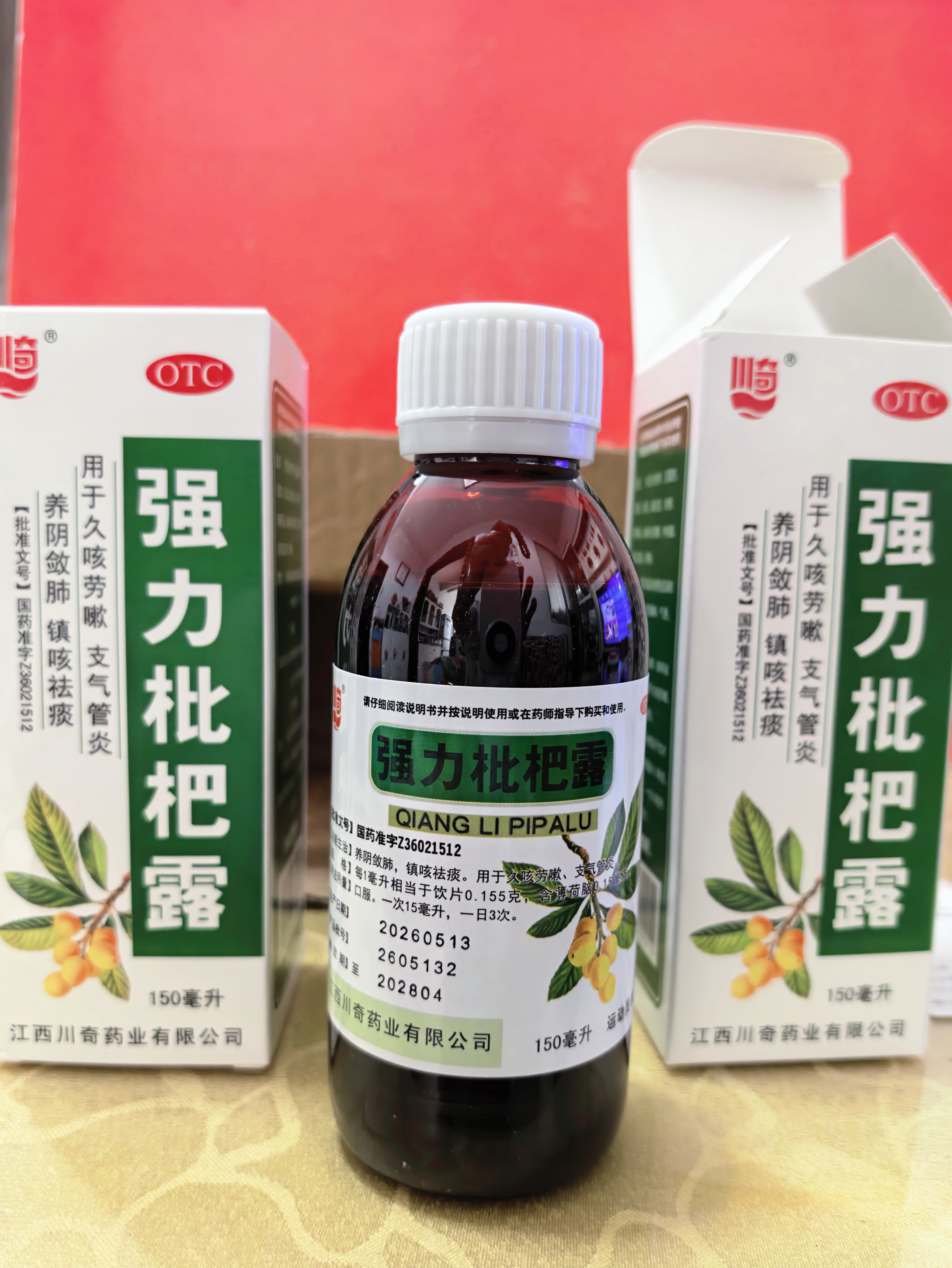 [川奇]强力枇杷露 150ml 1盒装 国药准字养阴敛肺止咳祛痰用于支气管炎咳嗽咳嗽药水非处方药 中成药3天量 实拍图