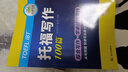 华研外语2025春托福写作100篇 真题同源选材 打基础备素材+练真题2合一 IELTS雅思英语/TOEFL托福英语系列 实拍图