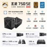 驿晨宇玄武850K+额定850W可持续1000W峰值1400W双金牌认证全模组电源玄武650SE 550V4额定600W电脑电源 【便宜大碗】玄武750SE额定750w铜牌 黑色 官方标配+AC电源线 实拍图