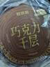 鲜京采纯脂巧克力千层蛋糕400g/6寸 动物奶油雪糕糕点零食甜品聚会节日 晒单实拍图