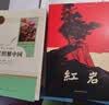 八年级上下册名著：红星照耀中国+红岩+经典常谈+昆虫记（全4册）人教版初中初二语文教科书配套书目 实拍图